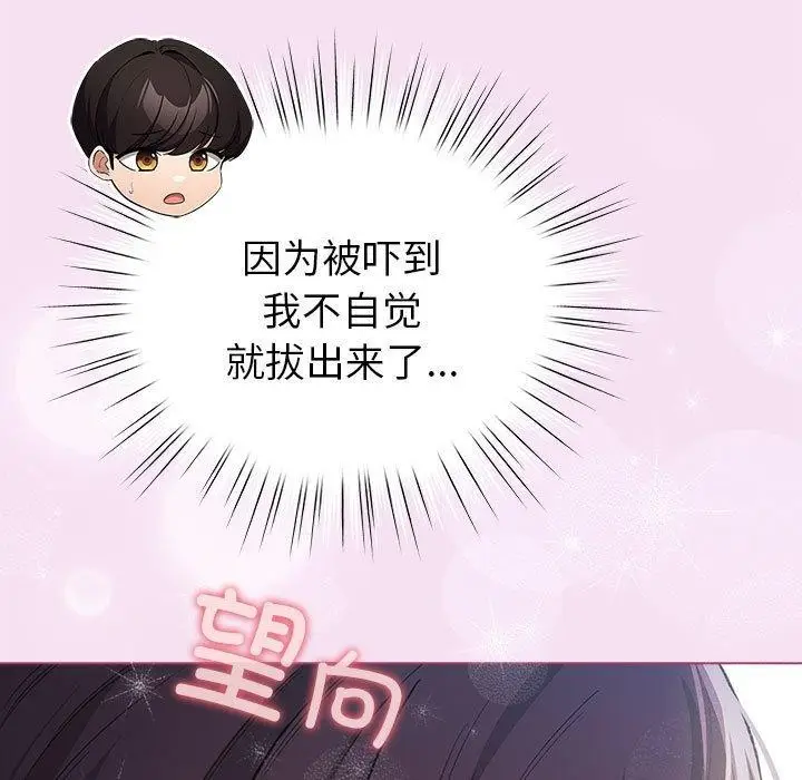 漫画《配角的生存任务》第8话第43张图
