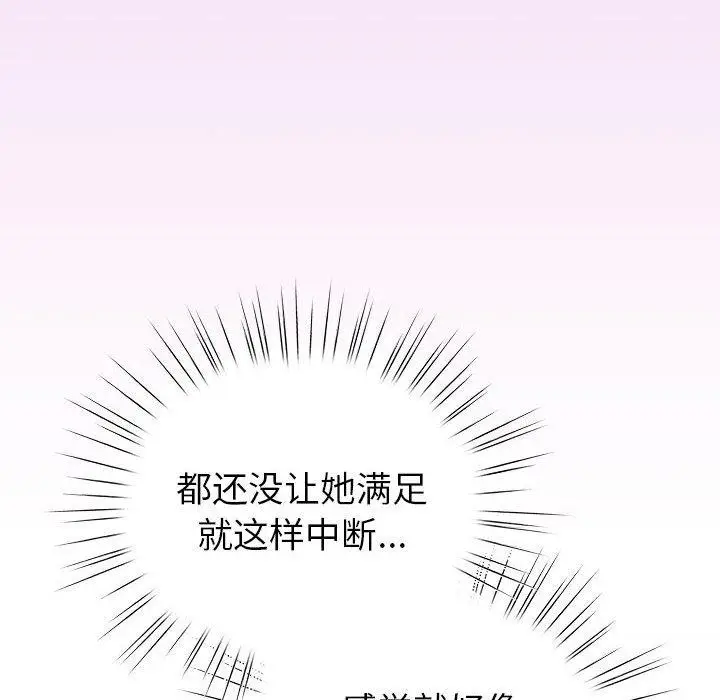 漫画《配角的生存任务》第8话第46张图