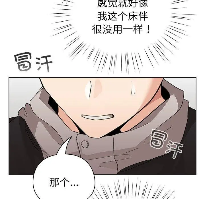 漫画《配角的生存任务》第8话第47张图