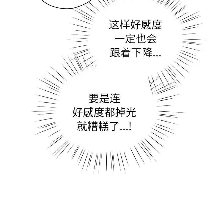 漫画《配角的生存任务》第8话第48张图