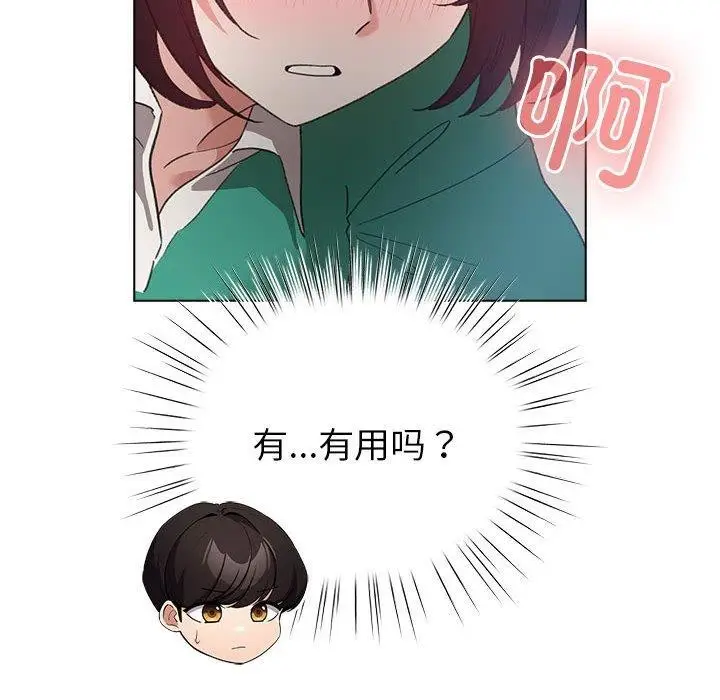 漫画《配角的生存任务》第8话第52张图