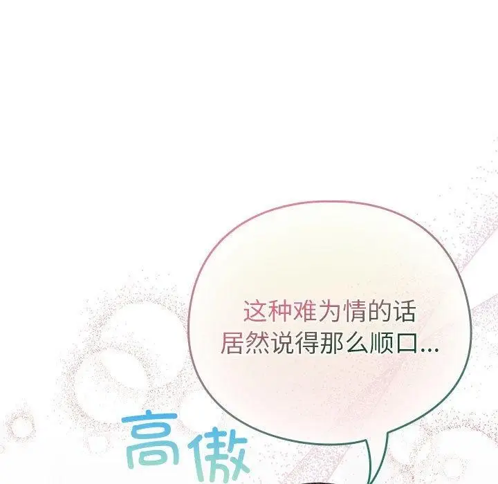 漫画《配角的生存任务》第8话第53张图