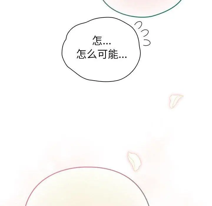 漫画《配角的生存任务》第8话第56张图