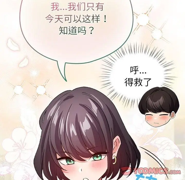 漫画《配角的生存任务》第8话第57张图
