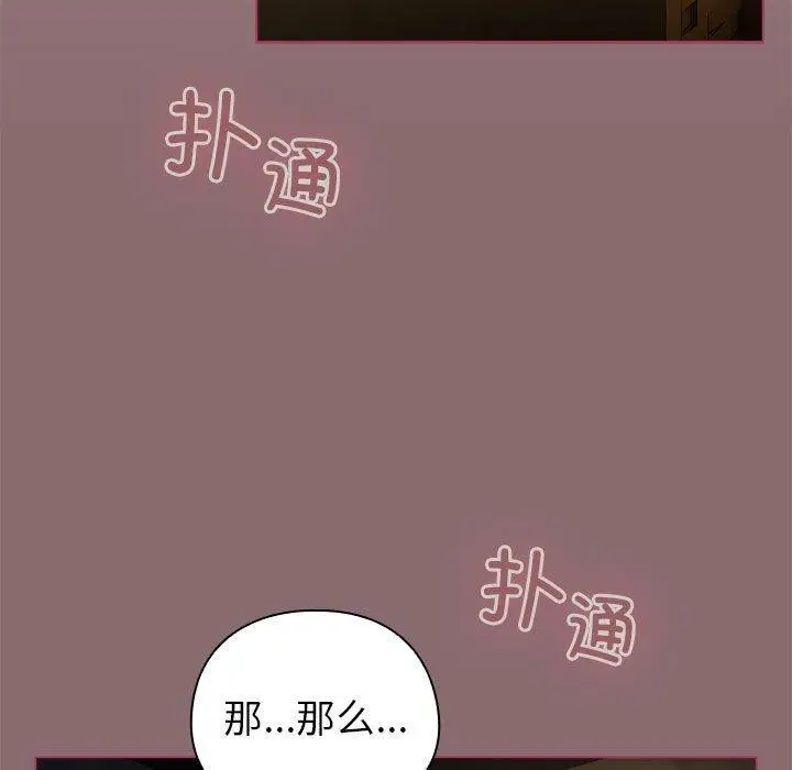 漫画《配角的生存任务》第8话第65张图
