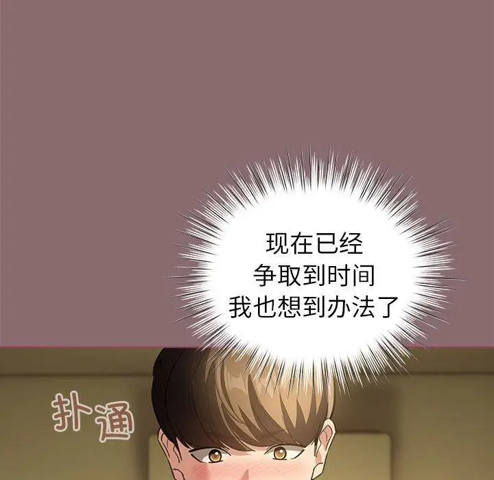 漫画《配角的生存任务》第8话第67张图
