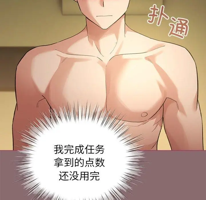 漫画《配角的生存任务》第8话第68张图
