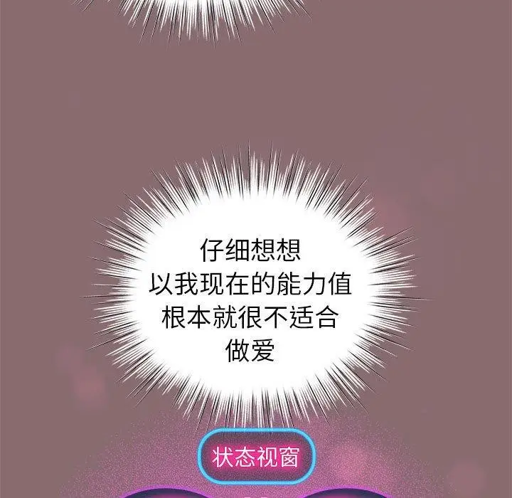 漫画《配角的生存任务》第8话第69张图