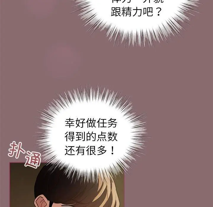 漫画《配角的生存任务》第8话第71张图