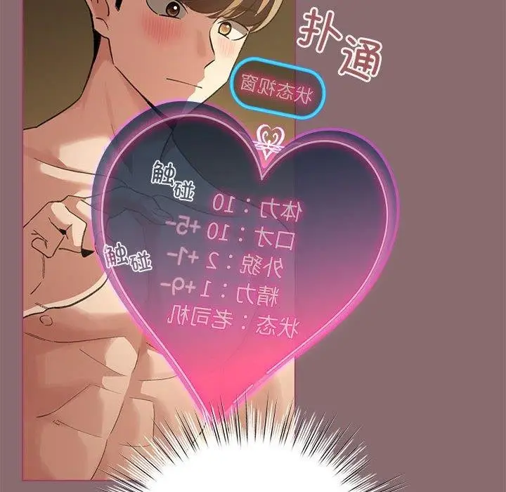 漫画《配角的生存任务》第8话第72张图