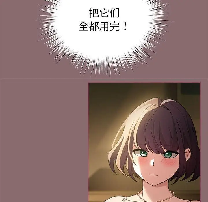 漫画《配角的生存任务》第8话第73张图