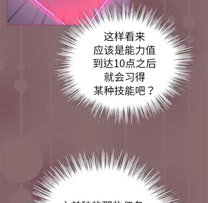 漫画《配角的生存任务》第8话第76张图