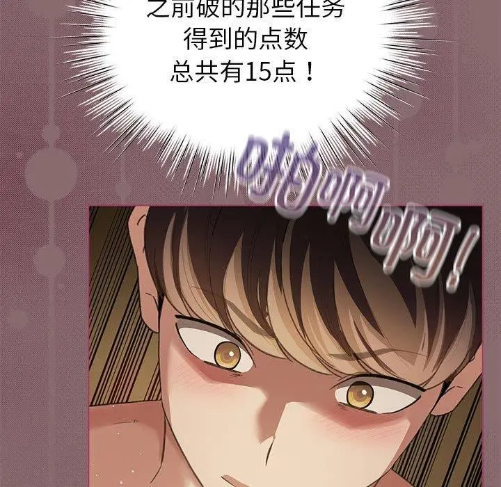 漫画《配角的生存任务》第8话第77张图