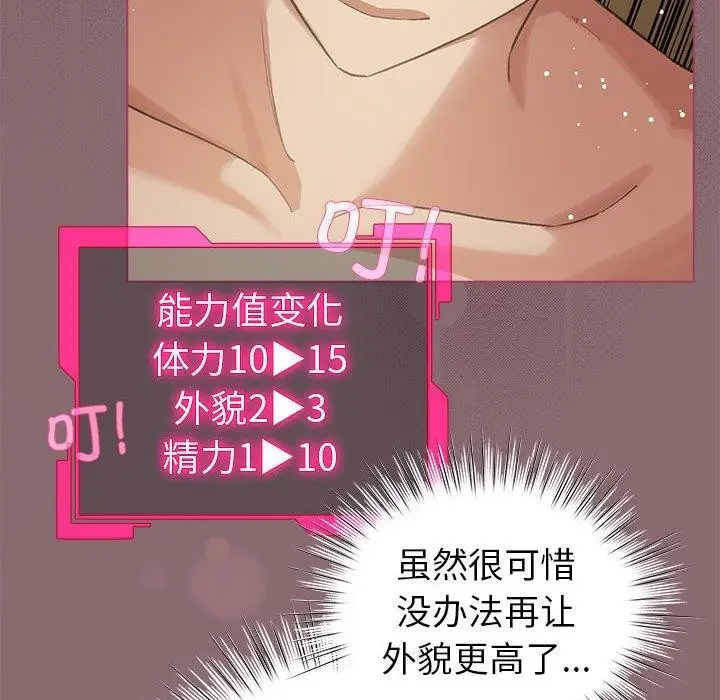漫画《配角的生存任务》第8话第78张图