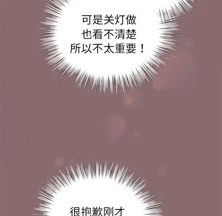 漫画《配角的生存任务》第8话第79张图