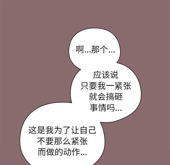 漫画《配角的生存任务》第8话第92张图