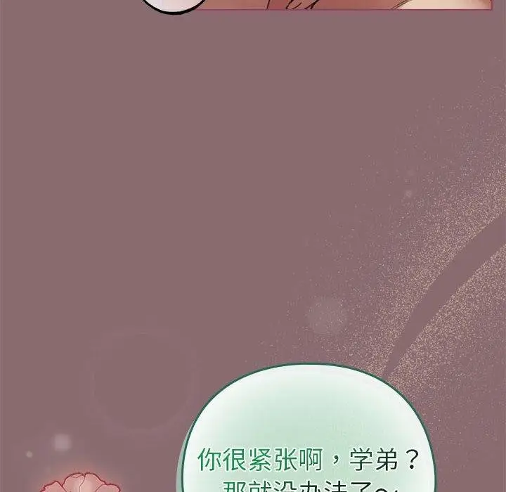 漫画《配角的生存任务》第8话第96张图