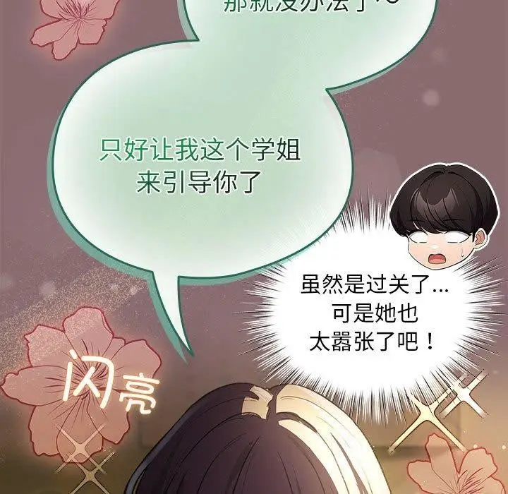 漫画《配角的生存任务》第8话第97张图