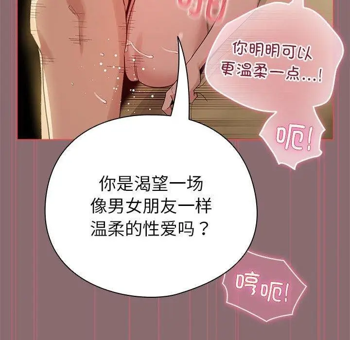 漫画《配角的生存任务》第9话第10张图