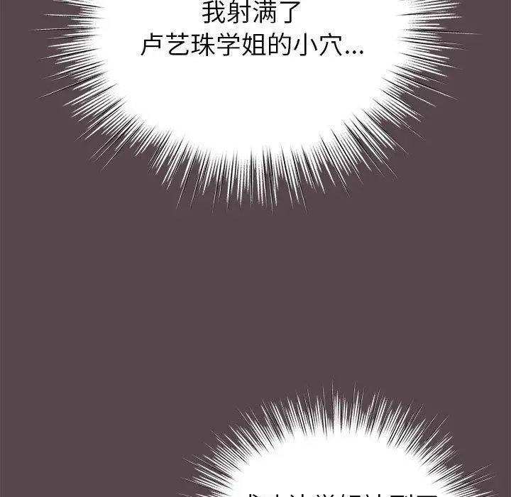 漫画《配角的生存任务》第9话第111张图