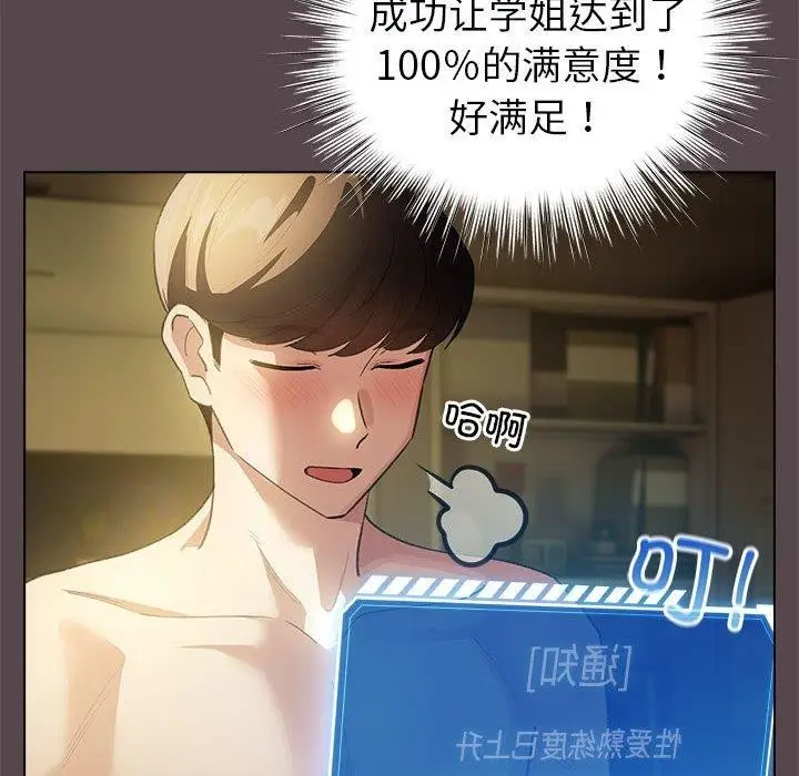 漫画《配角的生存任务》第9话第112张图
