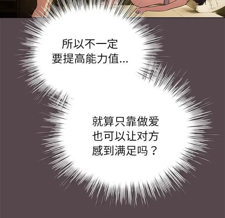 漫画《配角的生存任务》第9话第118张图