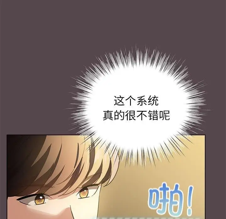 漫画《配角的生存任务》第9话第119张图
