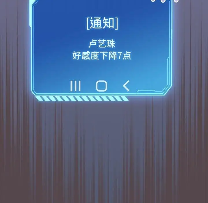 漫画《配角的生存任务》第9话第121张图