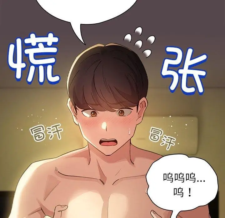 漫画《配角的生存任务》第9话第134张图