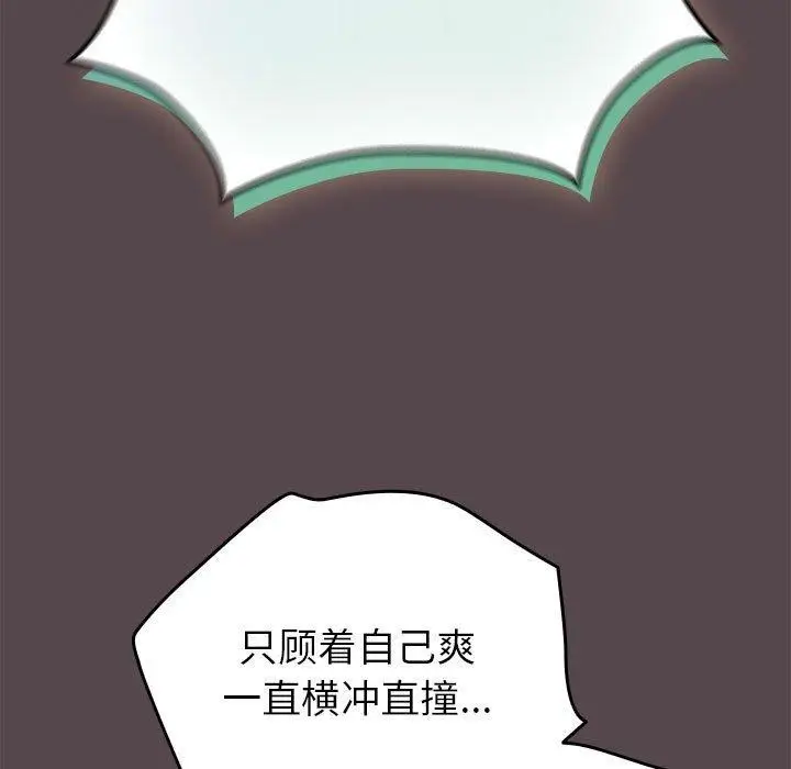 漫画《配角的生存任务》第9话第139张图