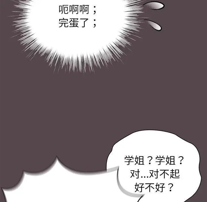 漫画《配角的生存任务》第9话第142张图
