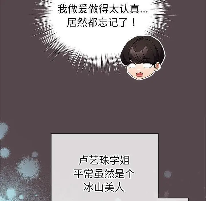 漫画《配角的生存任务》第9话第145张图