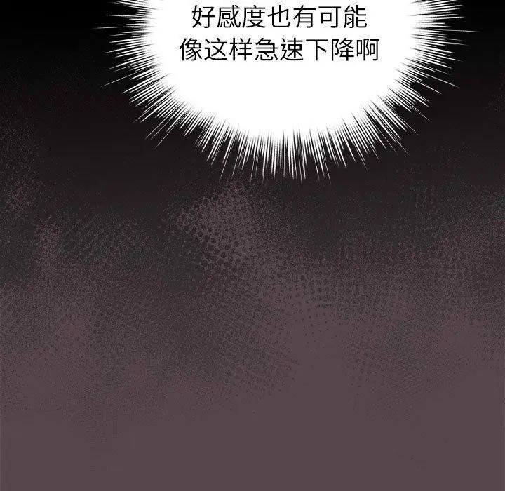 漫画《配角的生存任务》第9话第151张图