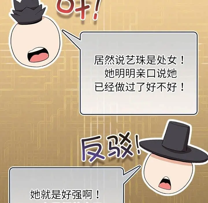 漫画《配角的生存任务》第9话第167张图