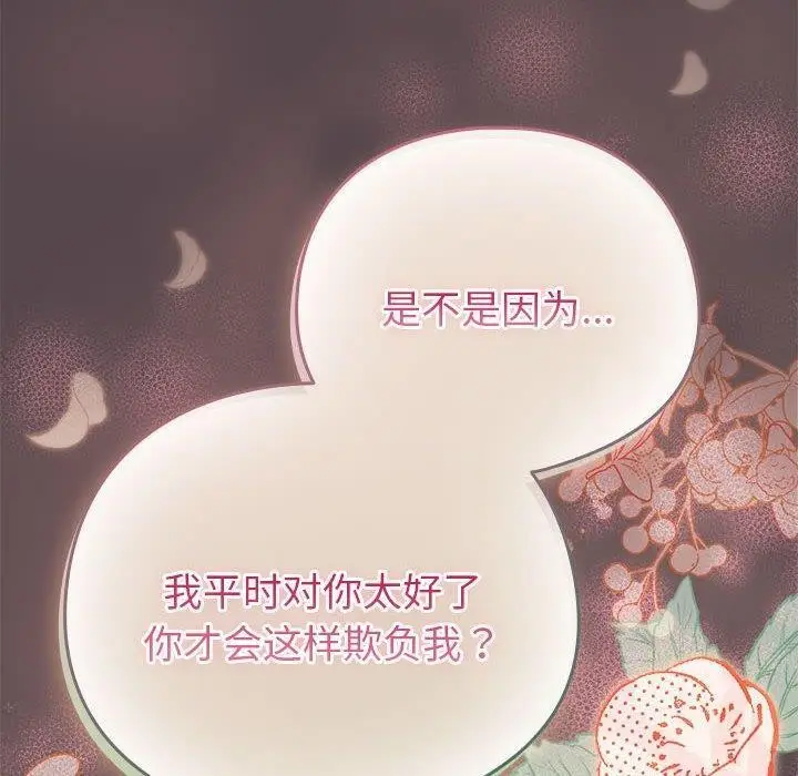 漫画《配角的生存任务》第9话第170张图