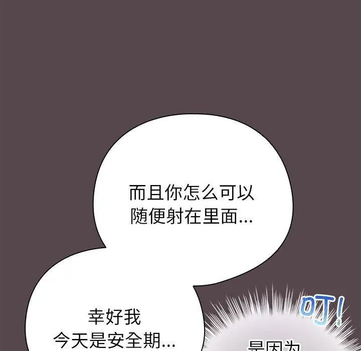 漫画《配角的生存任务》第9话第176张图