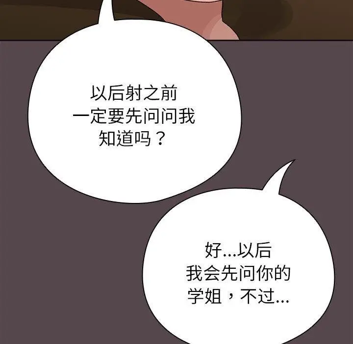 漫画《配角的生存任务》第9话第179张图