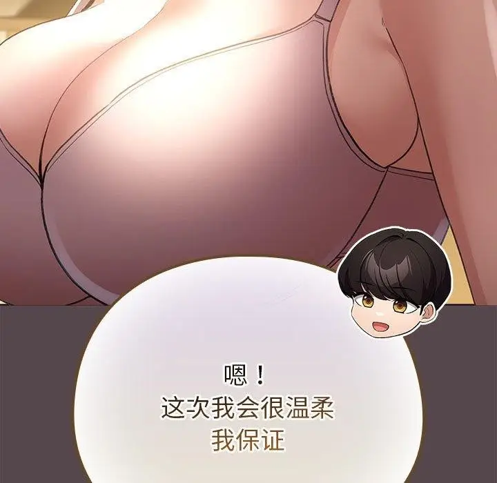 漫画《配角的生存任务》第9话第187张图
