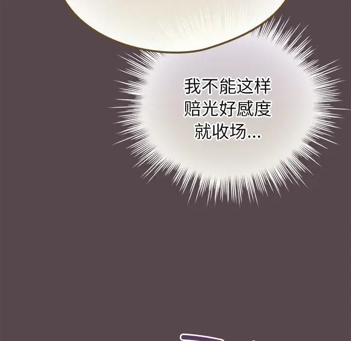 漫画《配角的生存任务》第9话第188张图