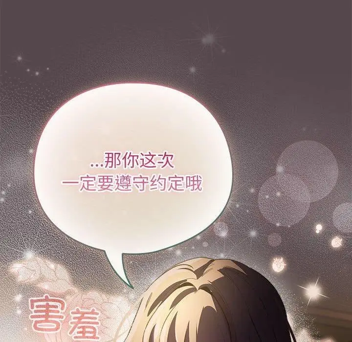 漫画《配角的生存任务》第9话第190张图