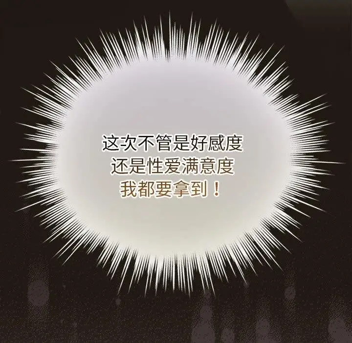 漫画《配角的生存任务》第9话第193张图
