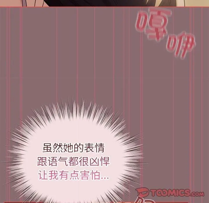 漫画《配角的生存任务》第9话第20张图