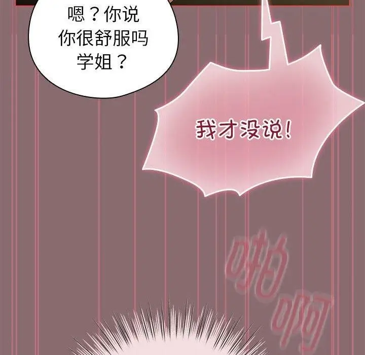 漫画《配角的生存任务》第9话第28张图