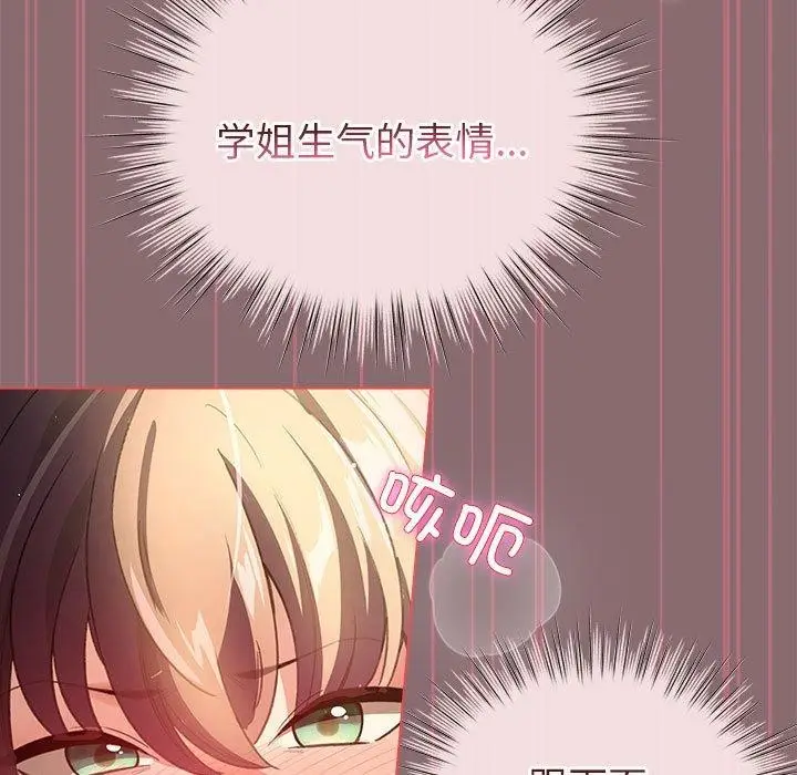 漫画《配角的生存任务》第9话第29张图
