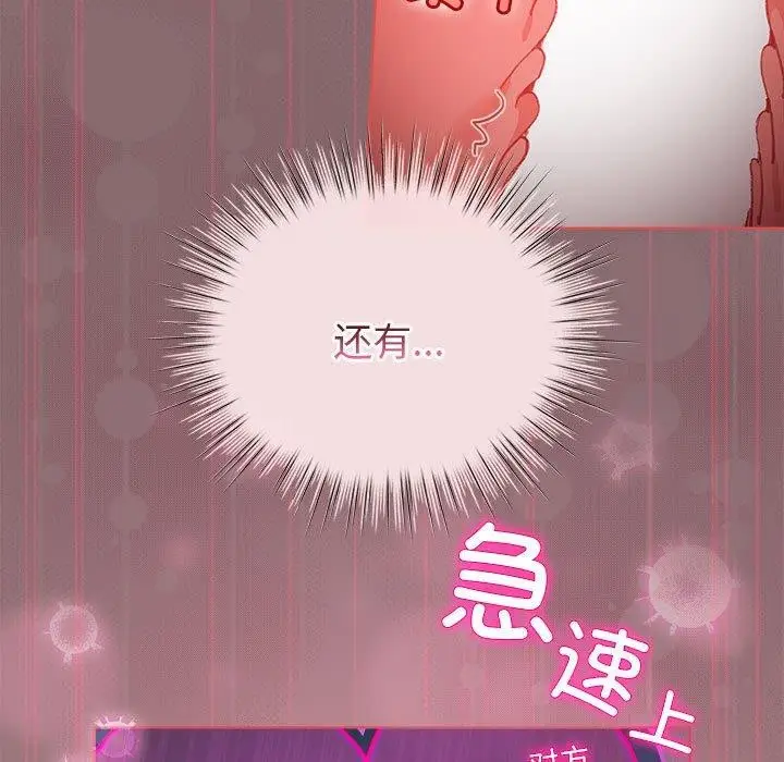 漫画《配角的生存任务》第9话第31张图