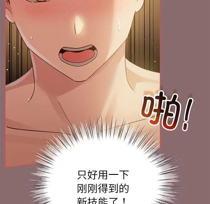 漫画《配角的生存任务》第9话第67张图
