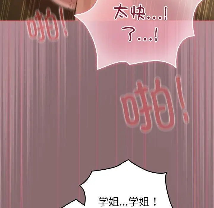 漫画《配角的生存任务》第9话第73张图