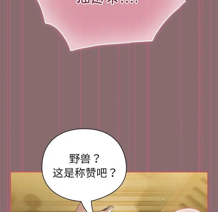 漫画《配角的生存任务》第9话第8张图