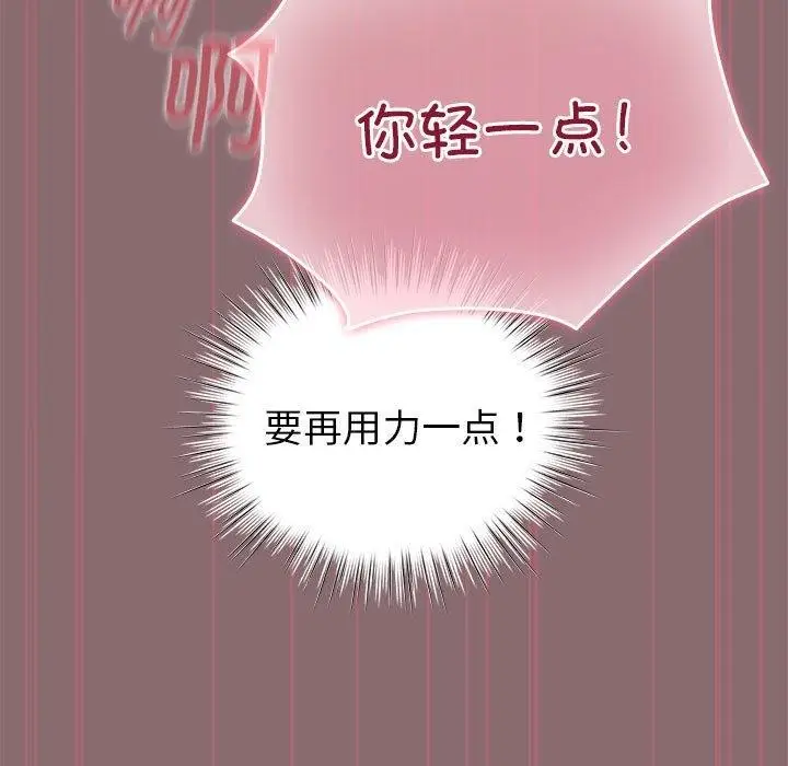 漫画《配角的生存任务》第9话第81张图