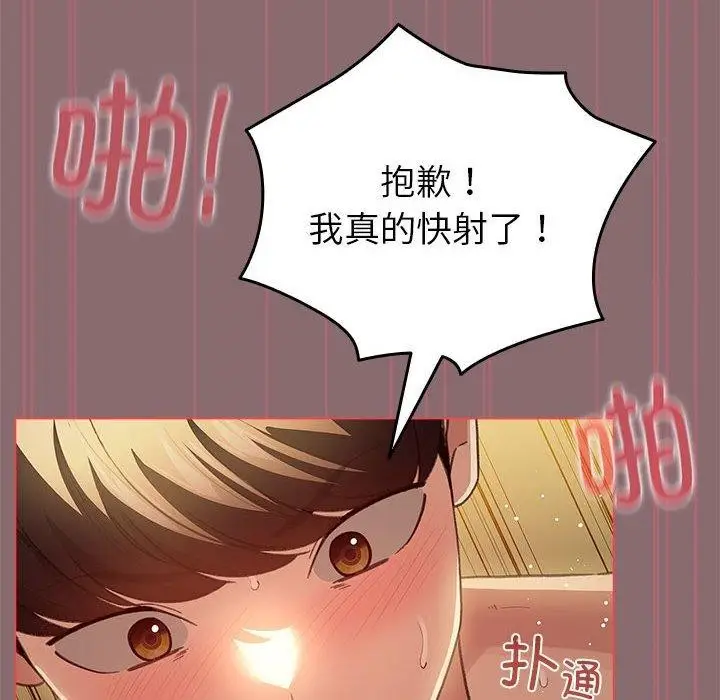 漫画《配角的生存任务》第9话第82张图